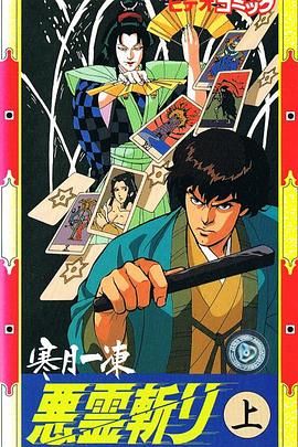 寒月一冻恶灵斩}