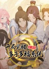 玄门赘婿：开局觉醒多子多福系统}