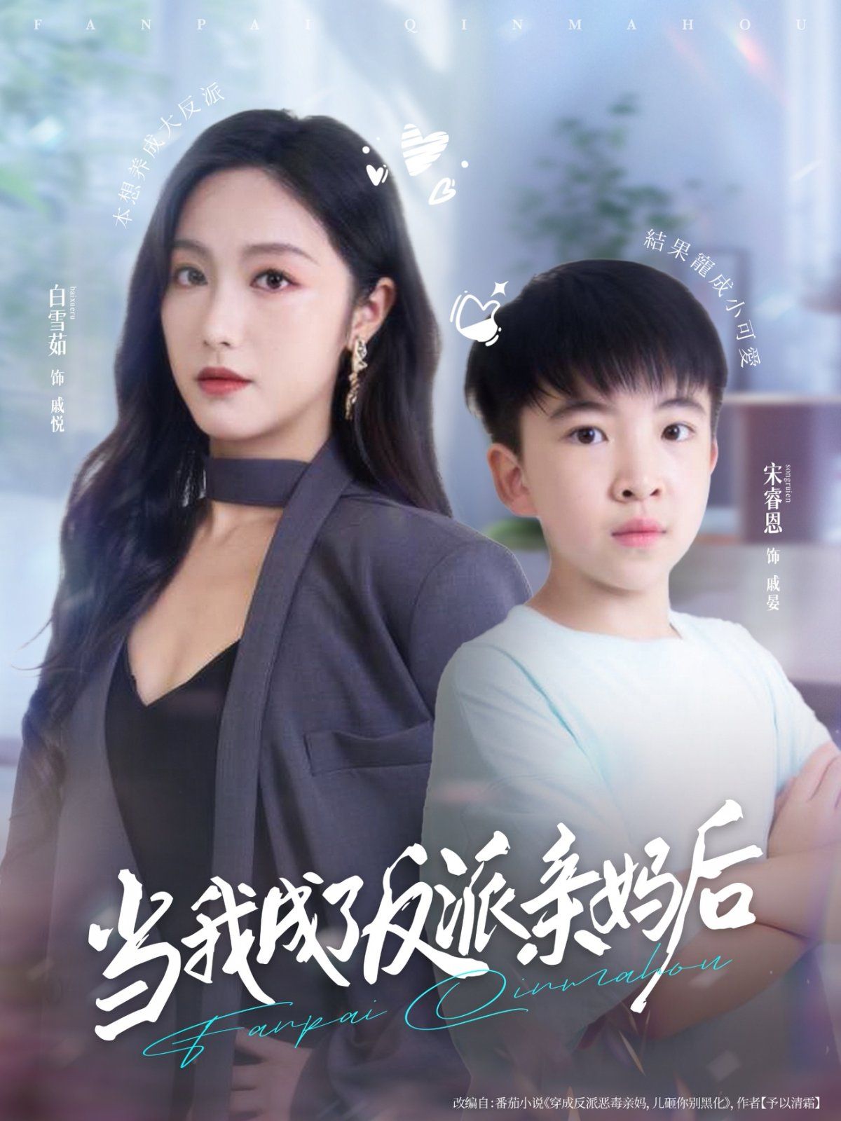 当我成了反派亲妈后}