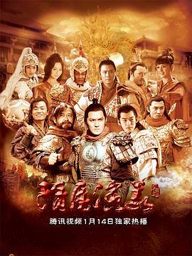 隋唐演义}