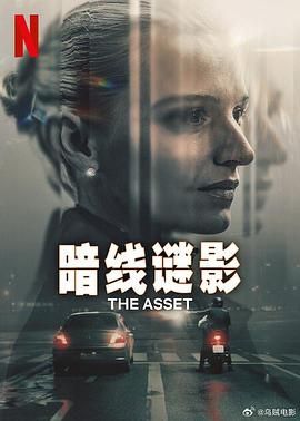 暗线谜影}