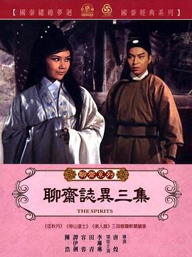 聊斋志异三集}