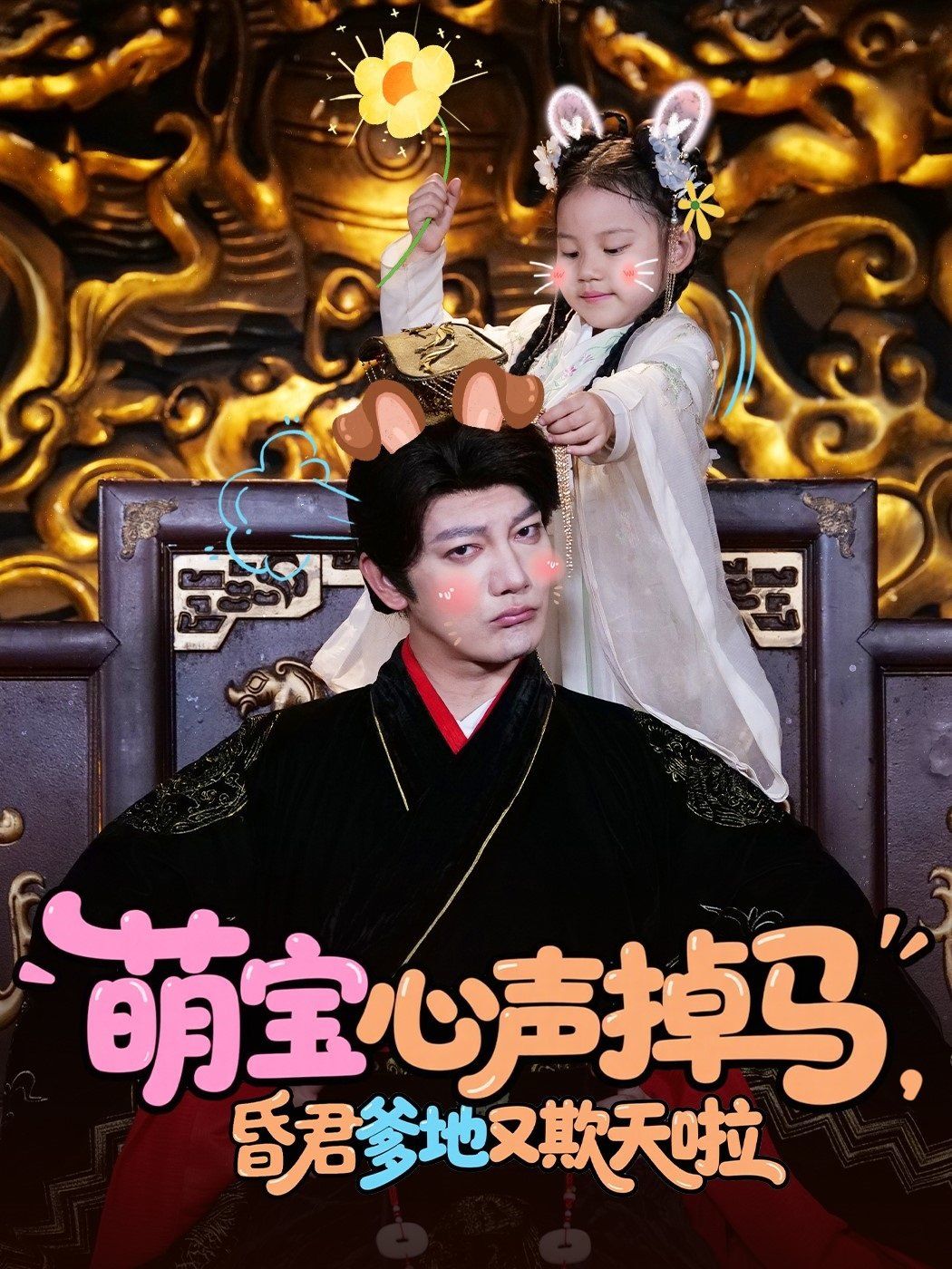 萌宝心声掉马，昏君爹地又欺天啦}