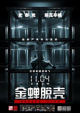 金蝉脱壳（国语版）}