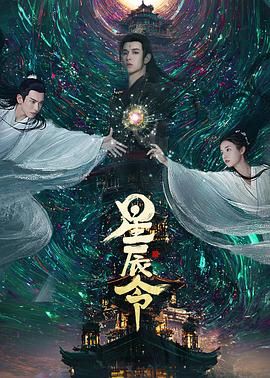 星辰令}