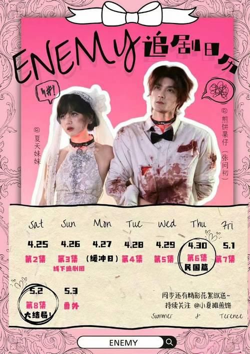 ENEMY}