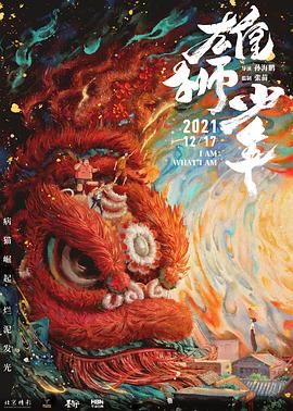 雄狮少年（粤语版）}