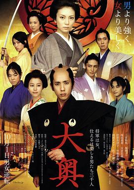 大奥女将军}