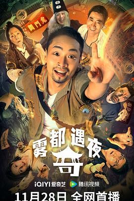 雾都奇遇夜}