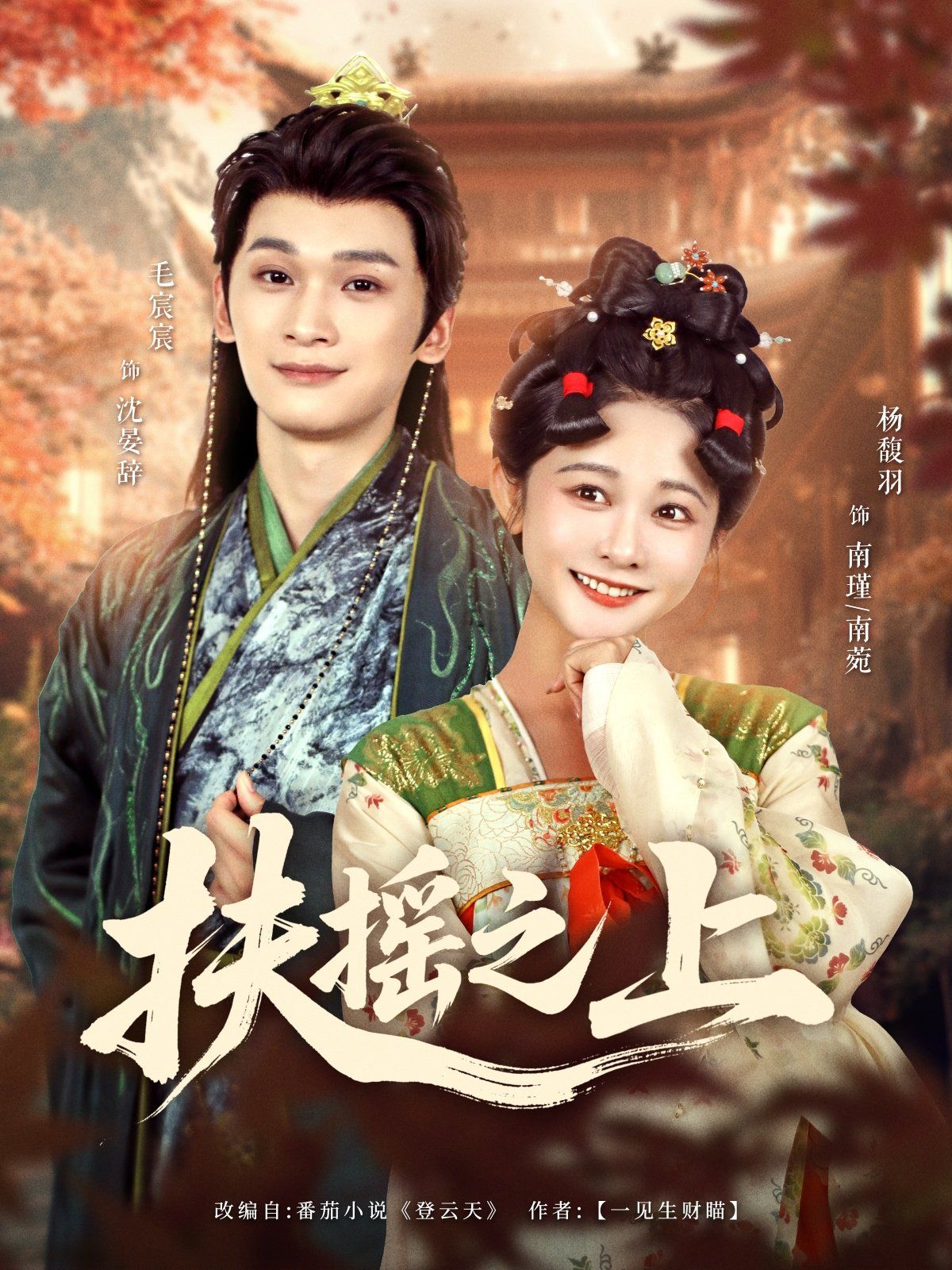扶摇之上}