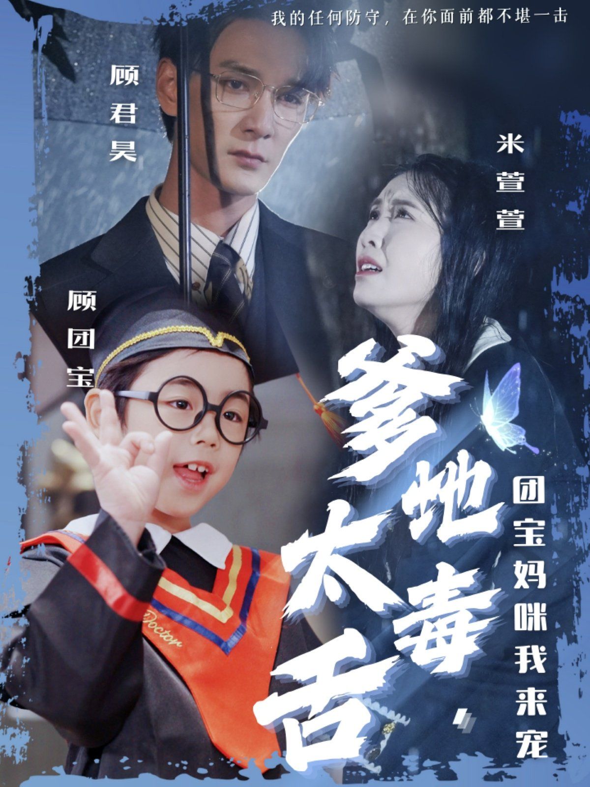爹地太毒舌团宝妈咪我来宠}
