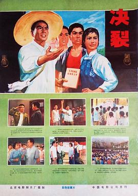 决裂}