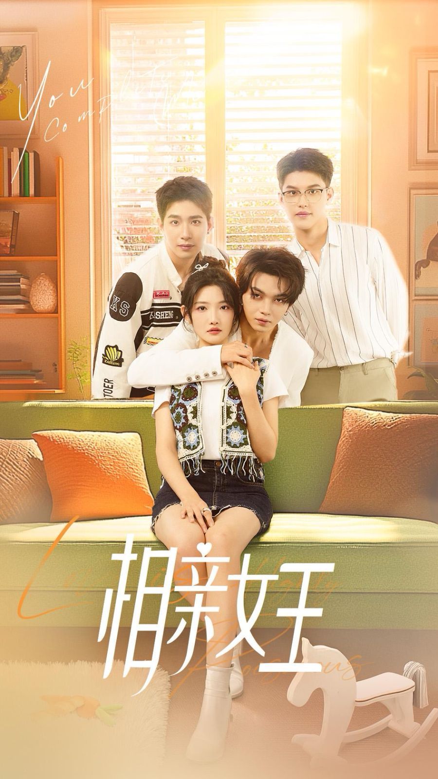 相亲女王}
