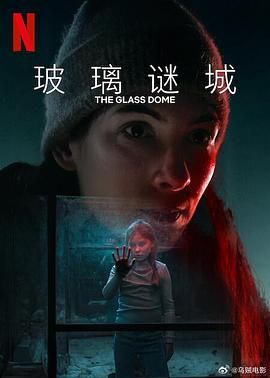 玻璃谜城}