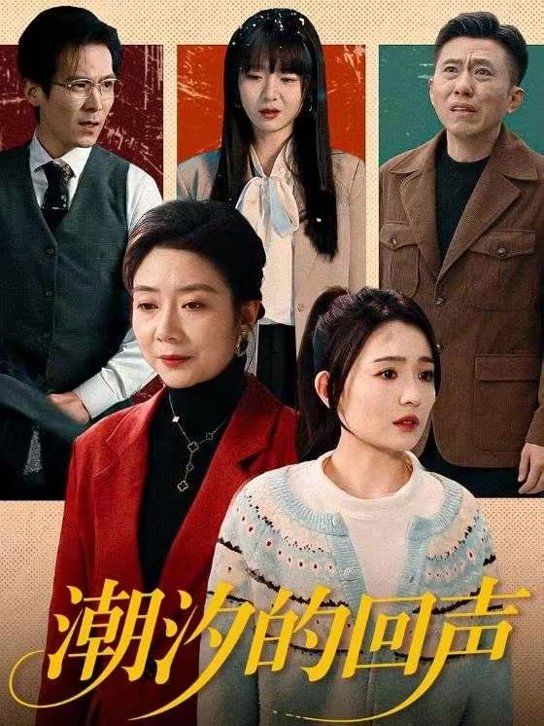 潮汐的回声}