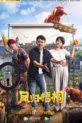 凤归梧桐（国语版）}