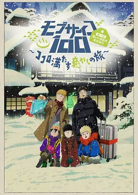 心满意足的治愈之旅}