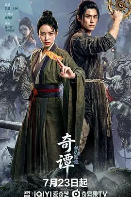 奇谭，纸刃渡荒墟}