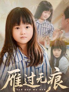 雁过无痕}