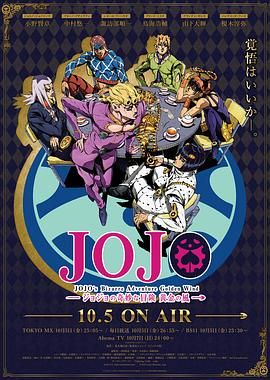JOJO的奇妙冒险黄金之风}