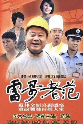 雷哥老范}