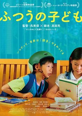 普通的孩子}