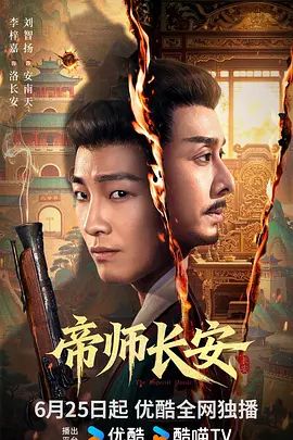 帝师长安}