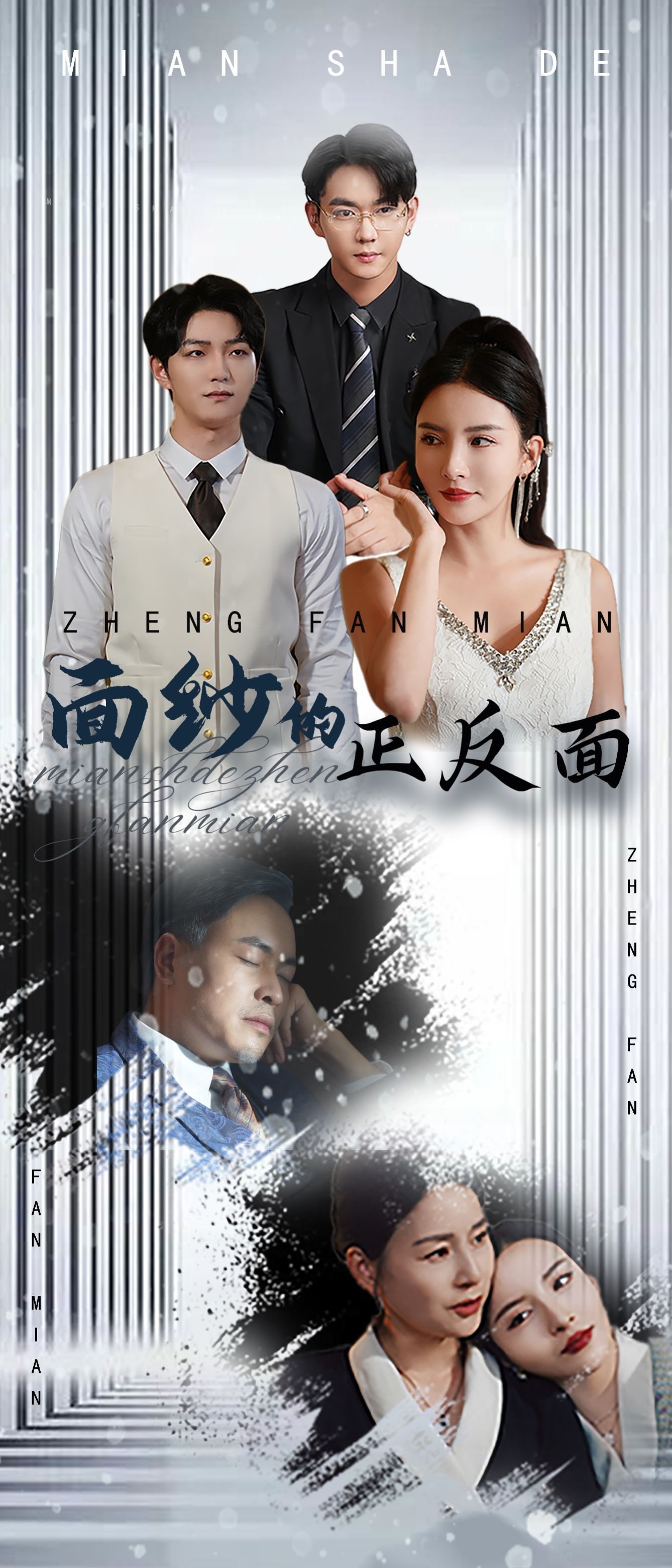 面纱的正反面}