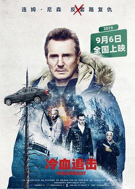 冷血追击（国语版）}