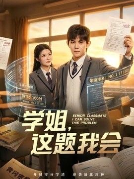 学姐，这题我会}