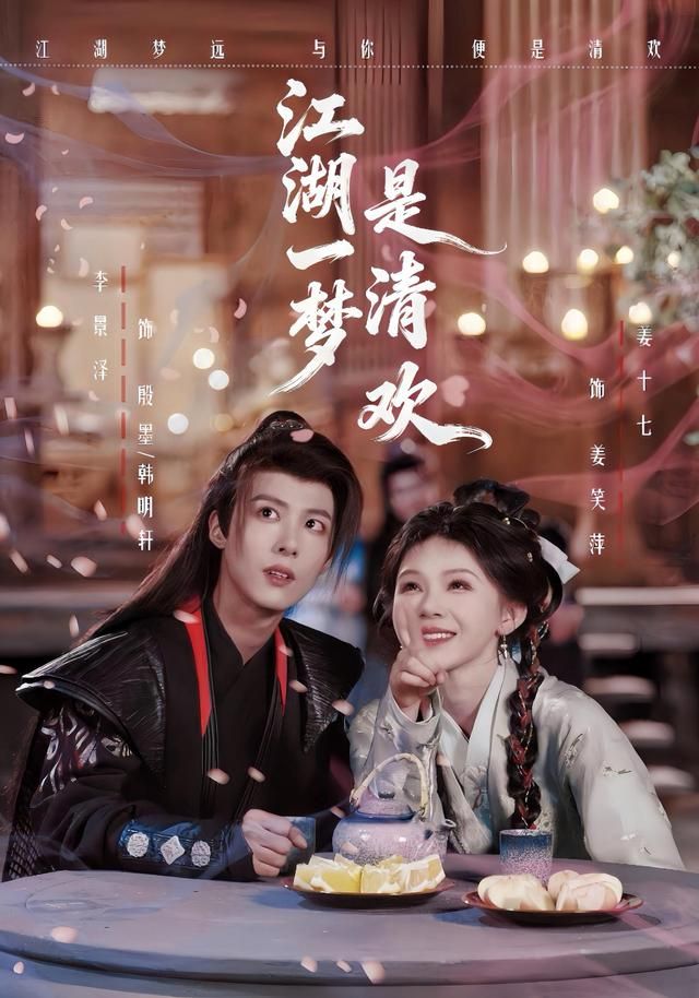 江湖一梦是清欢}