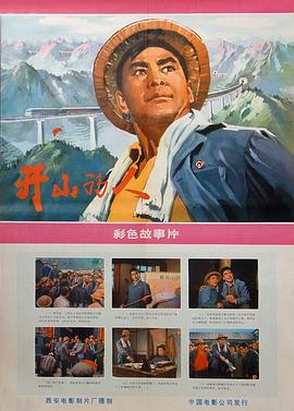 开山的人}