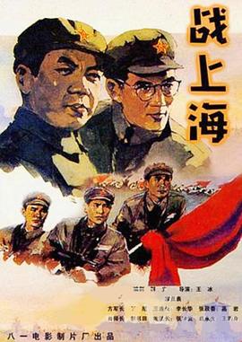 战上海}
