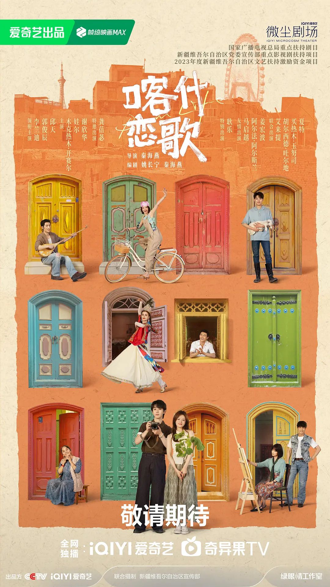 喀什恋歌}
