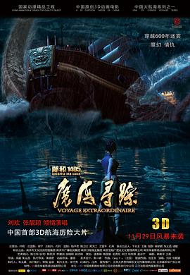 郑和1405：魔海寻踪}