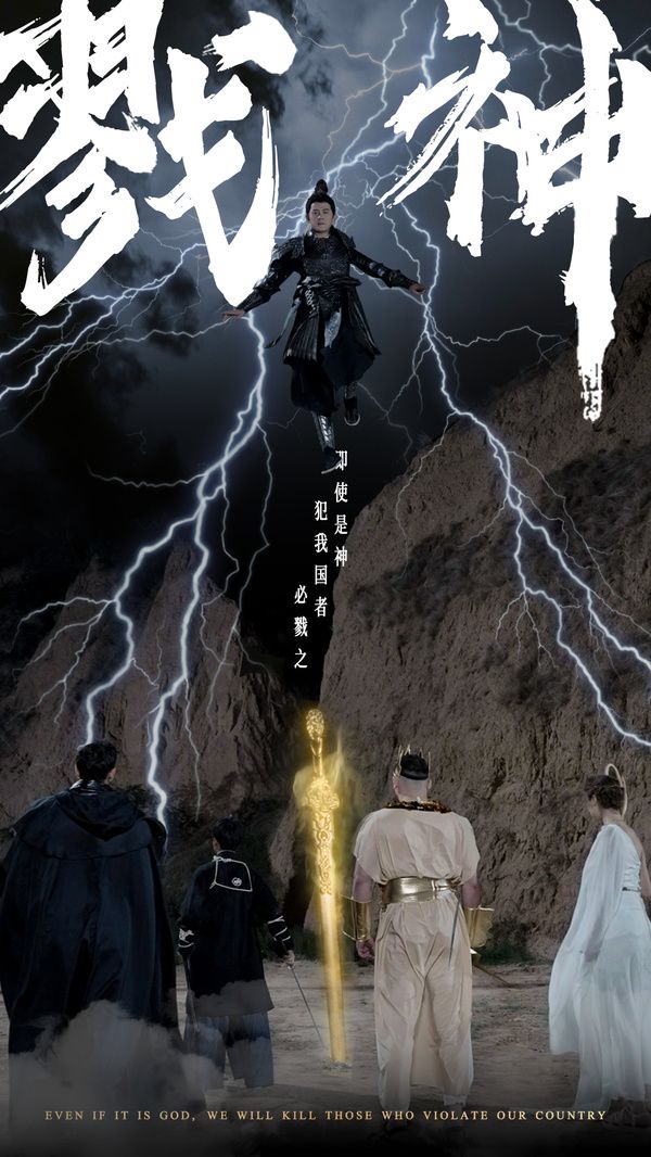戮神}