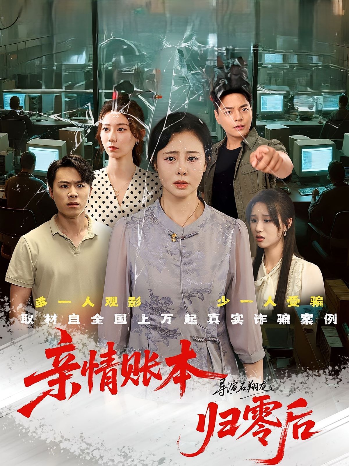 亲情账本归零后}