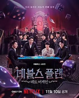 魔鬼的计谋：死亡重启（预告片）