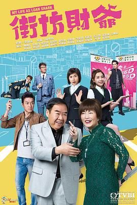 街坊财爷 [粤语版]}