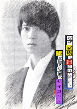 心理学家成海朔的挑战2：家人为何消失？操控人心的疯子}