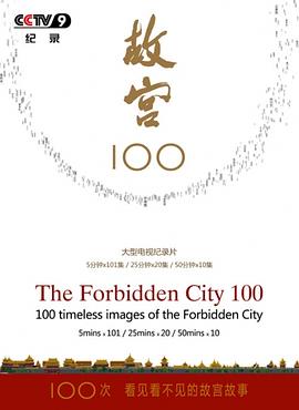 故宫100}