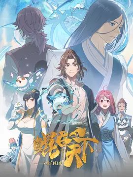 鲲吞天下之掌门归来日语版}
