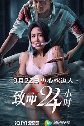 致命24小时（国语版）}