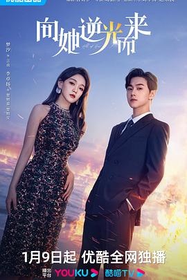 向她逆光而来}