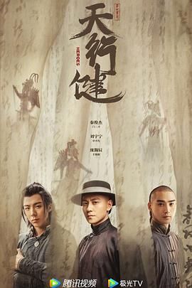 天行健}