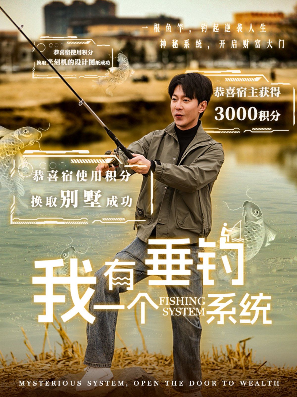 我有一个垂钓系统}