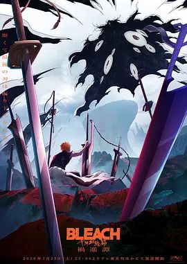 死神 千年血战篇 祸进谭}