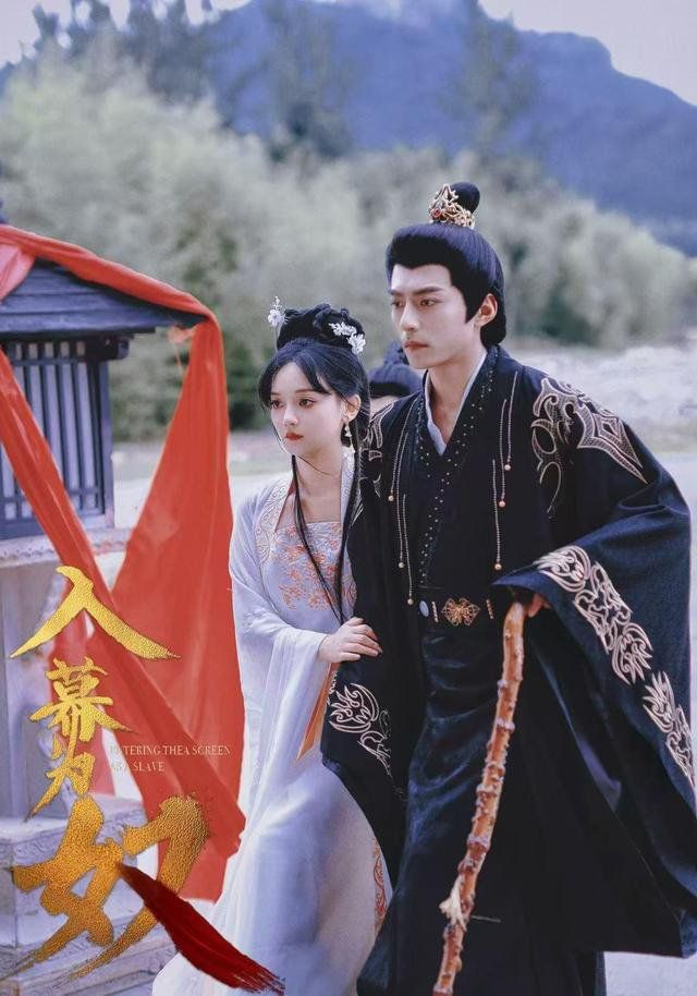 入幕为奴}