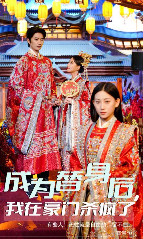 成为替身后我在豪门杀疯了}