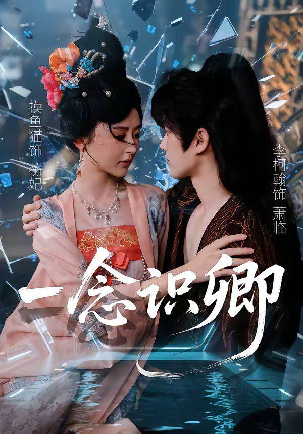 一念识卿}